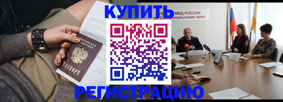 временная регистрация в Белгородской области