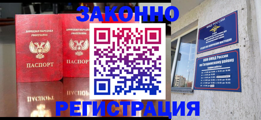 временная регистрация законно в Белгородской области