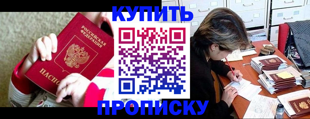 прописка в квартире в Белгородской области
