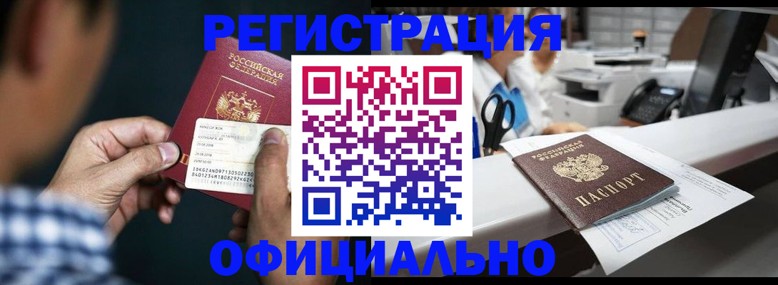 прописка гарантия в Белгородской области