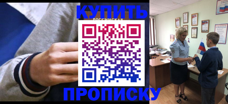 временная прописка в Белгородской области