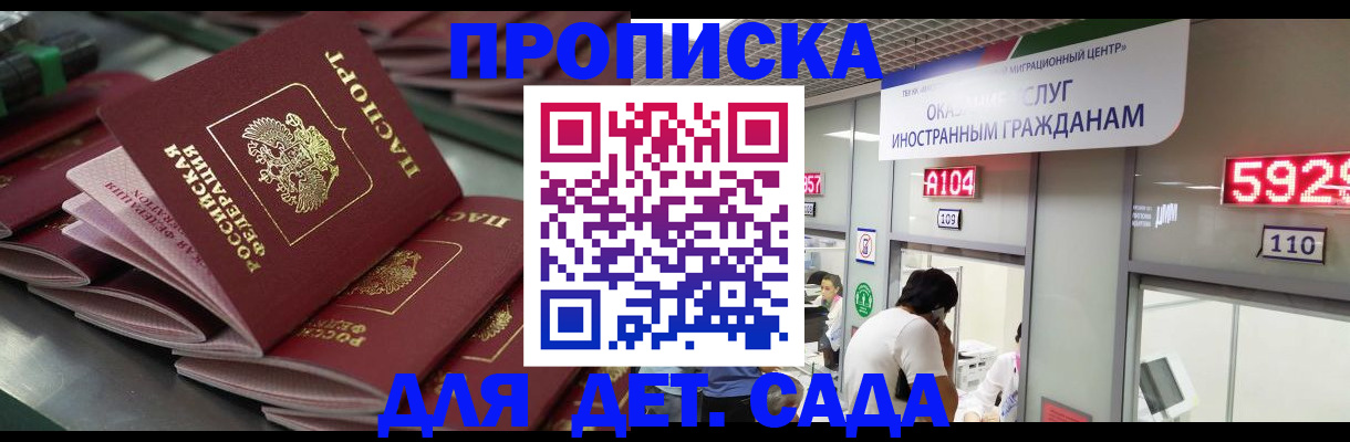 временная регистрация для школы в Белгородской области